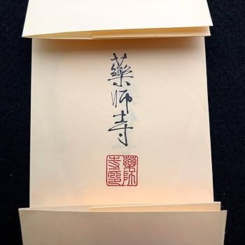 日本画 薬師寺　散華〔日本画巨匠の三作品〕 限定180部　シリアル番号入り 日本画 薬師寺 散華〔日本画巨匠の三作品〕 限定180部 シリアル